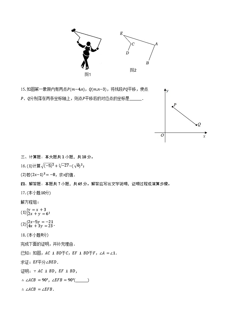 2023-2024学年河南省商丘市多校联考七年级（下）月考数学试卷（5月份）（含答案）03