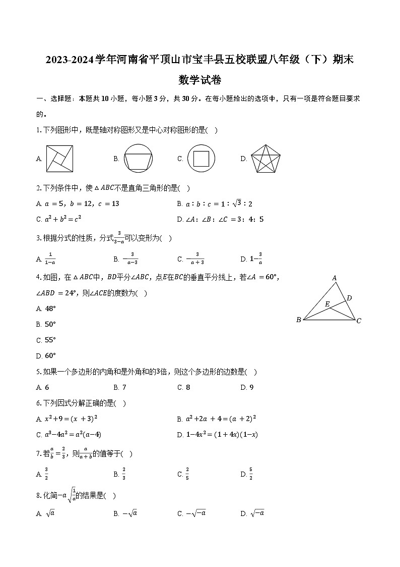 2023-2024学年河南省平顶山市宝丰县五校联盟八年级（下）期末数学试卷（含答案）01