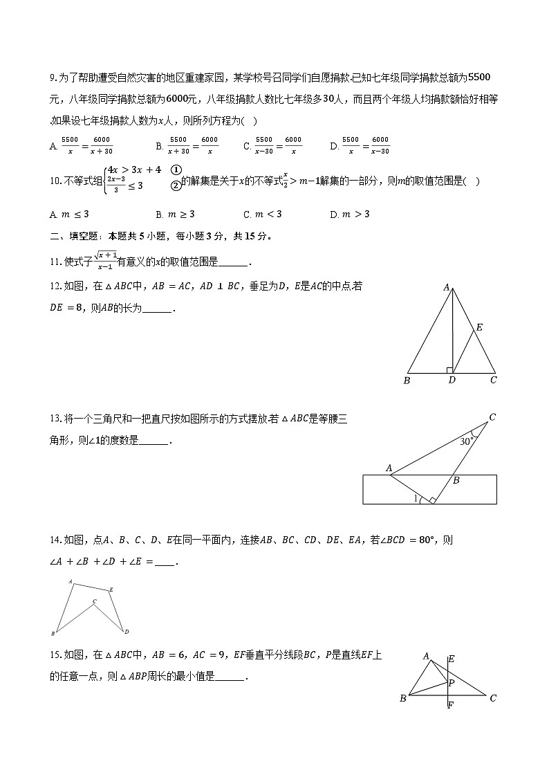 2023-2024学年河南省平顶山市宝丰县五校联盟八年级（下）期末数学试卷（含答案）02