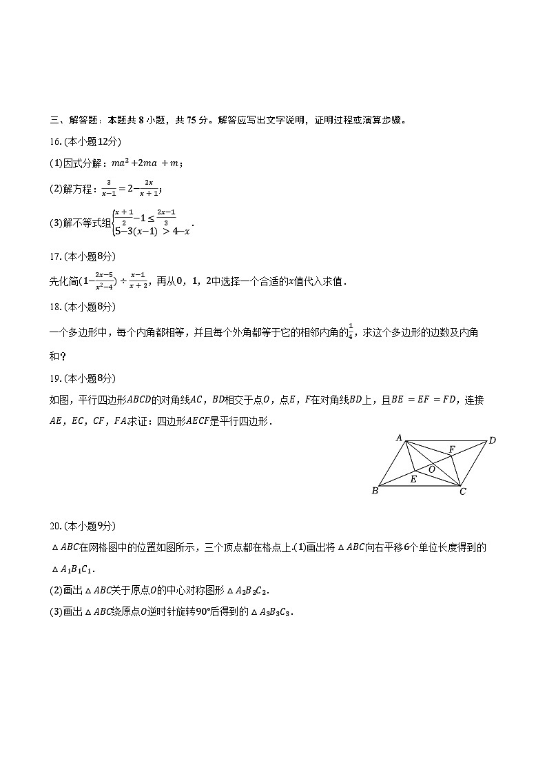 2023-2024学年河南省平顶山市宝丰县五校联盟八年级（下）期末数学试卷（含答案）03