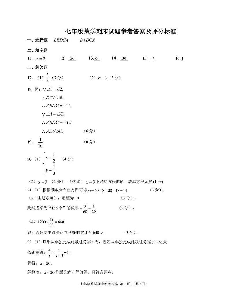 浙江省金华市2024年七年级下学期6月期末数学试题参考答案以及评分标准第1页