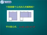 1.6完全平方公式教学课件2023—2024学年北师大版数学七年级下册