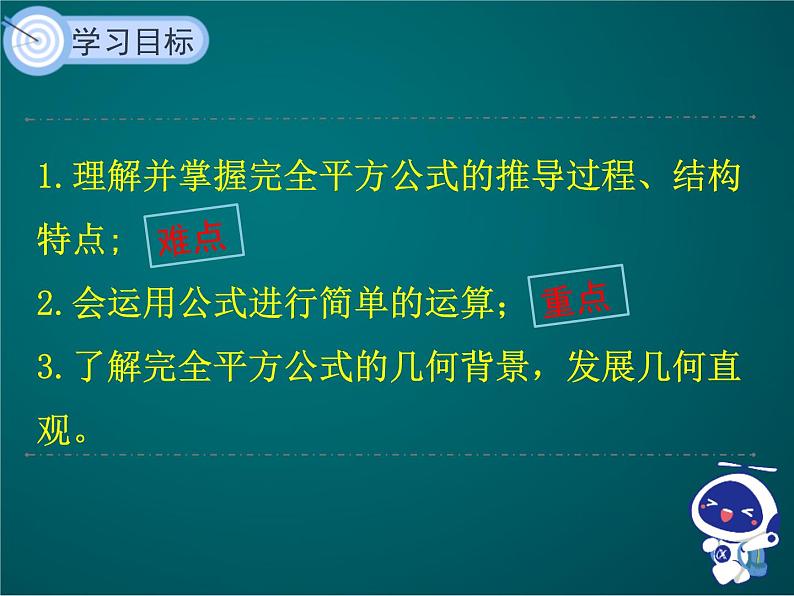 1.6完全平方公式教学课件2023—2024学年北师大版数学七年级下册第4页