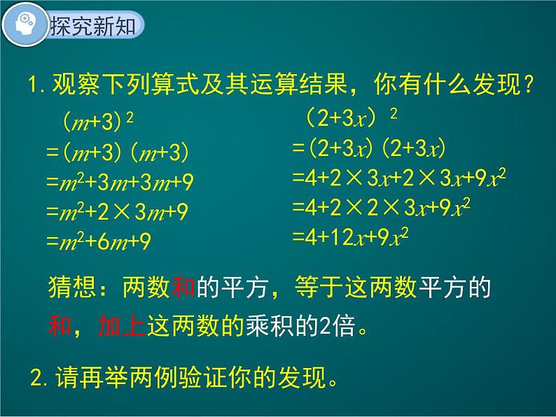 1.6完全平方公式教学课件2023—2024学年北师大版数学七年级下册第5页