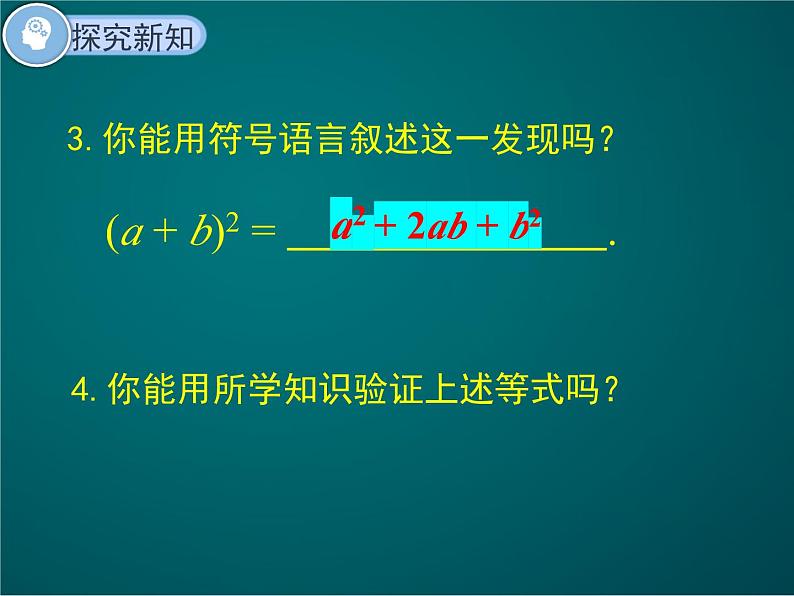 1.6完全平方公式教学课件2023—2024学年北师大版数学七年级下册第6页