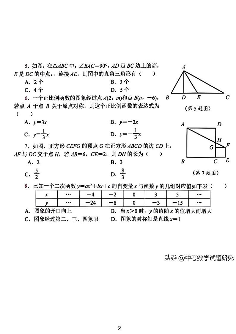 2024年陕西省初中学业水平考试数学试卷02