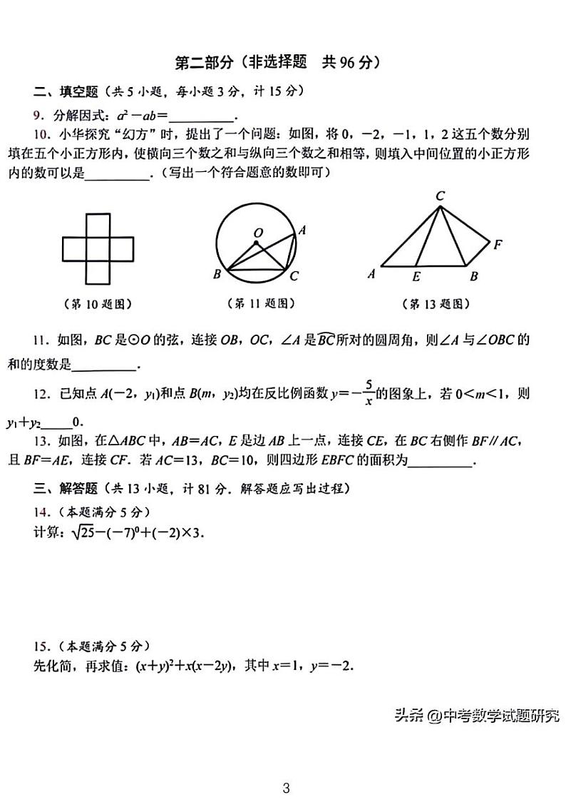 2024年陕西省初中学业水平考试数学试卷03