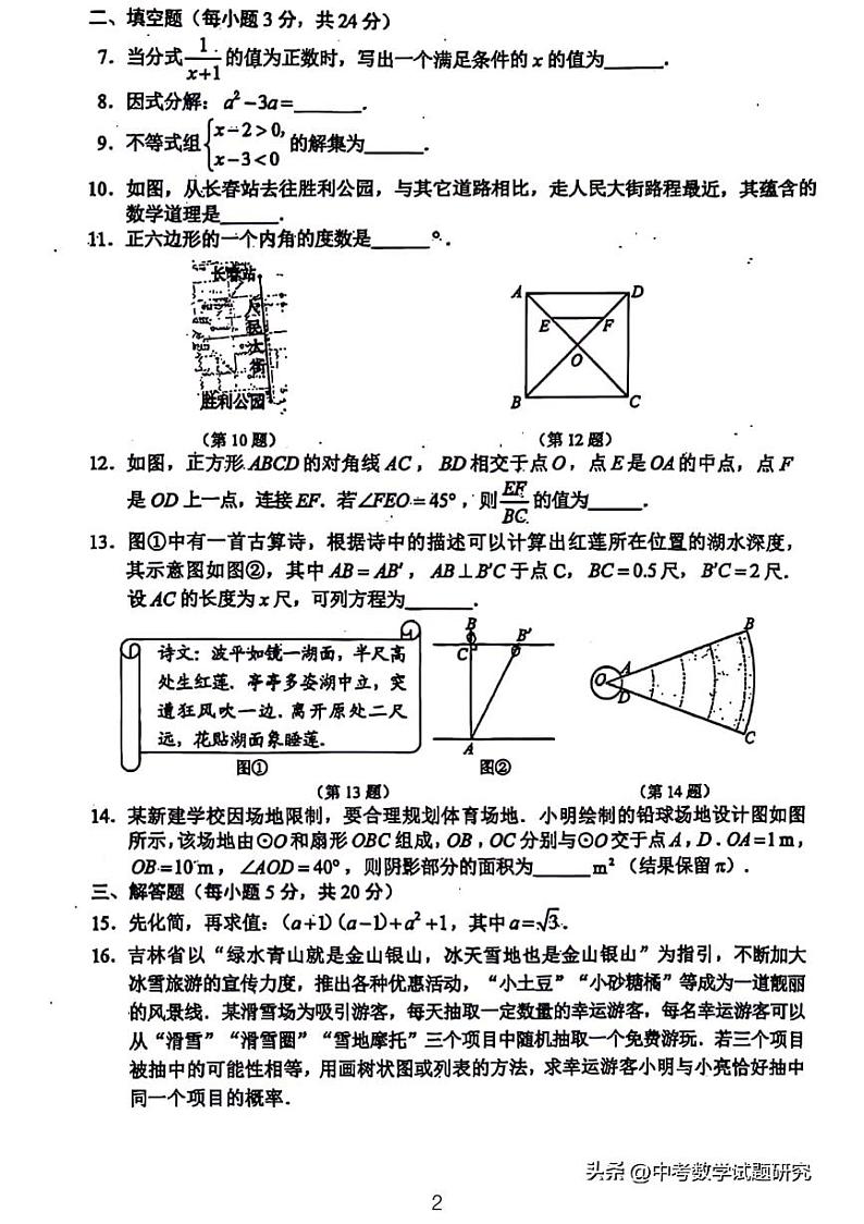 吉林省2024年初中学业水平考试数学试题02