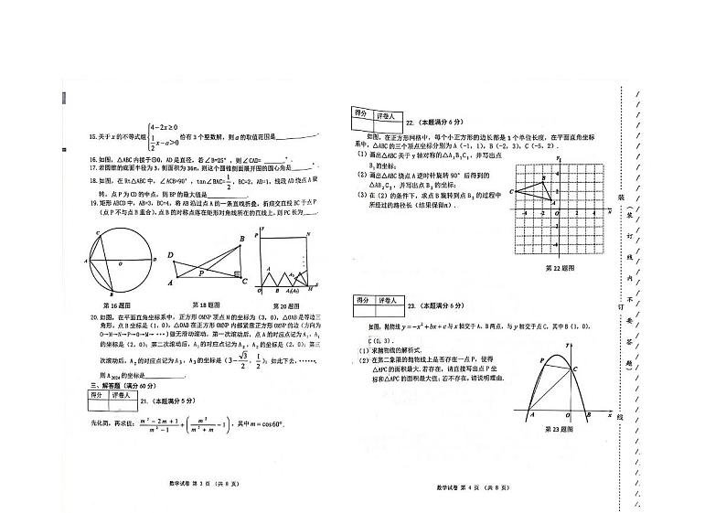 2024年黑龙江省龙东地区中考数学试题02