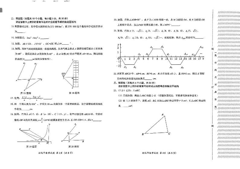 2024年黑龙江省绥化市中考数学试题（含答案）第2页