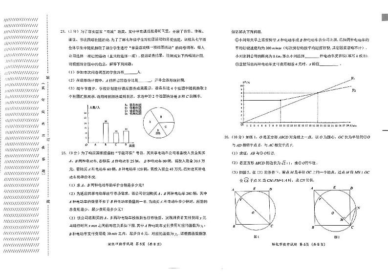 2024年黑龙江省绥化市中考数学试题（含答案）第3页