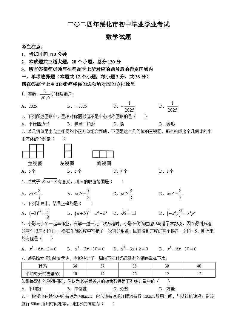 2024年黑龙江省绥化市中考数学试题（含答案）01