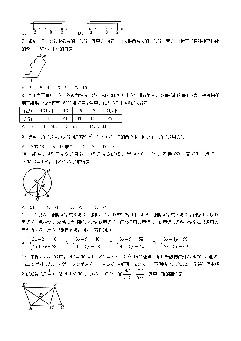 2024年内蒙古自治区赤峰市中考数学试题(无答案)02