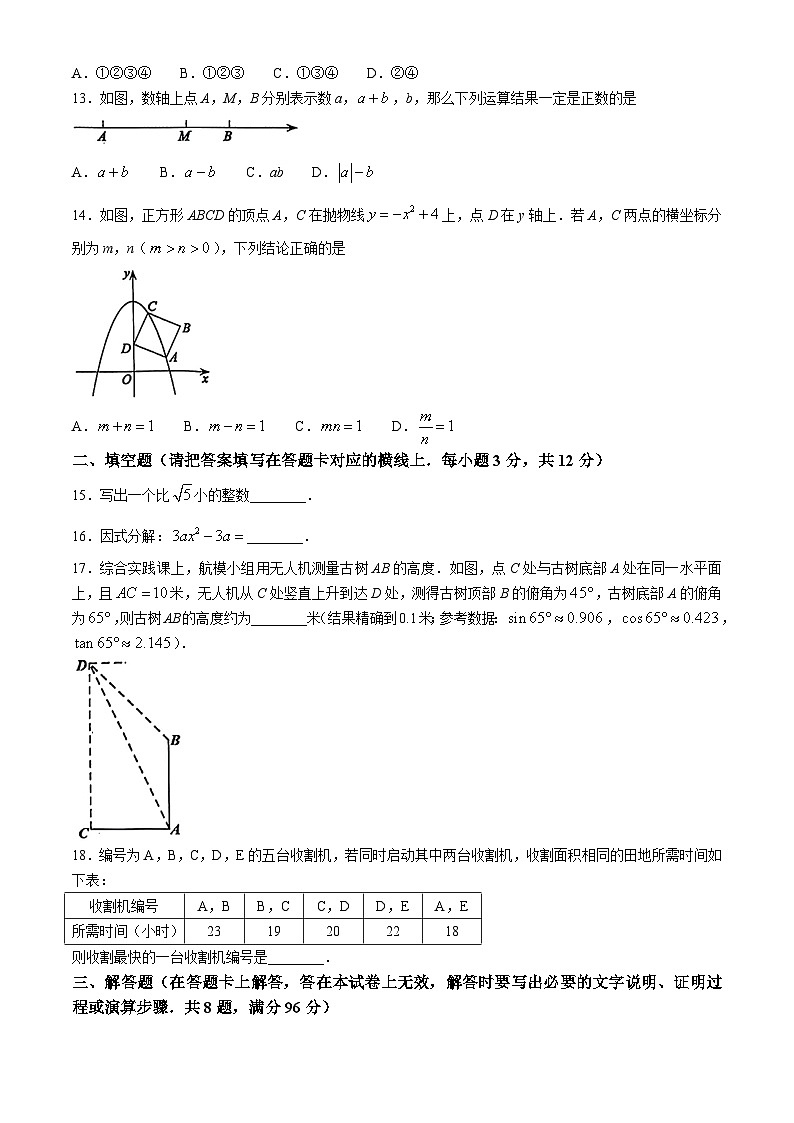 2024年内蒙古自治区赤峰市中考数学试题(无答案)03