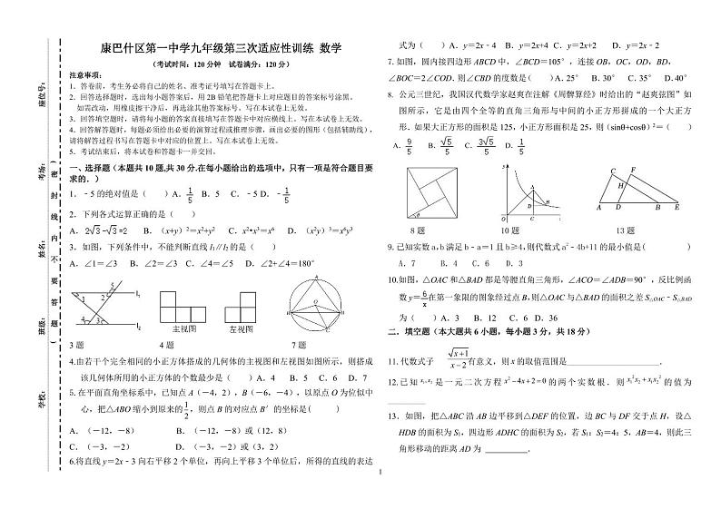 2024年内蒙古自治区鄂尔多斯市康巴什区数学中考三模试题第1页
