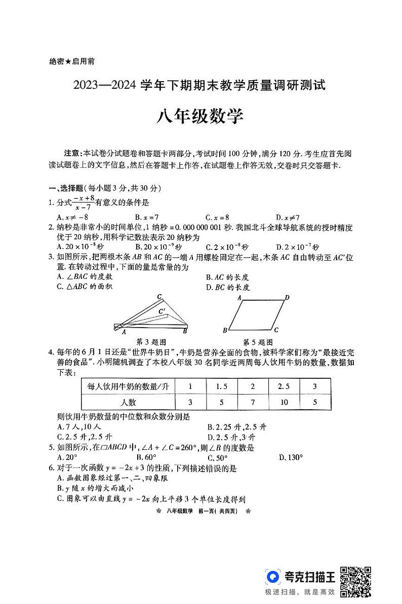 河南省鹤壁市2023-2024学年八年级下学期期末数学试卷第1页