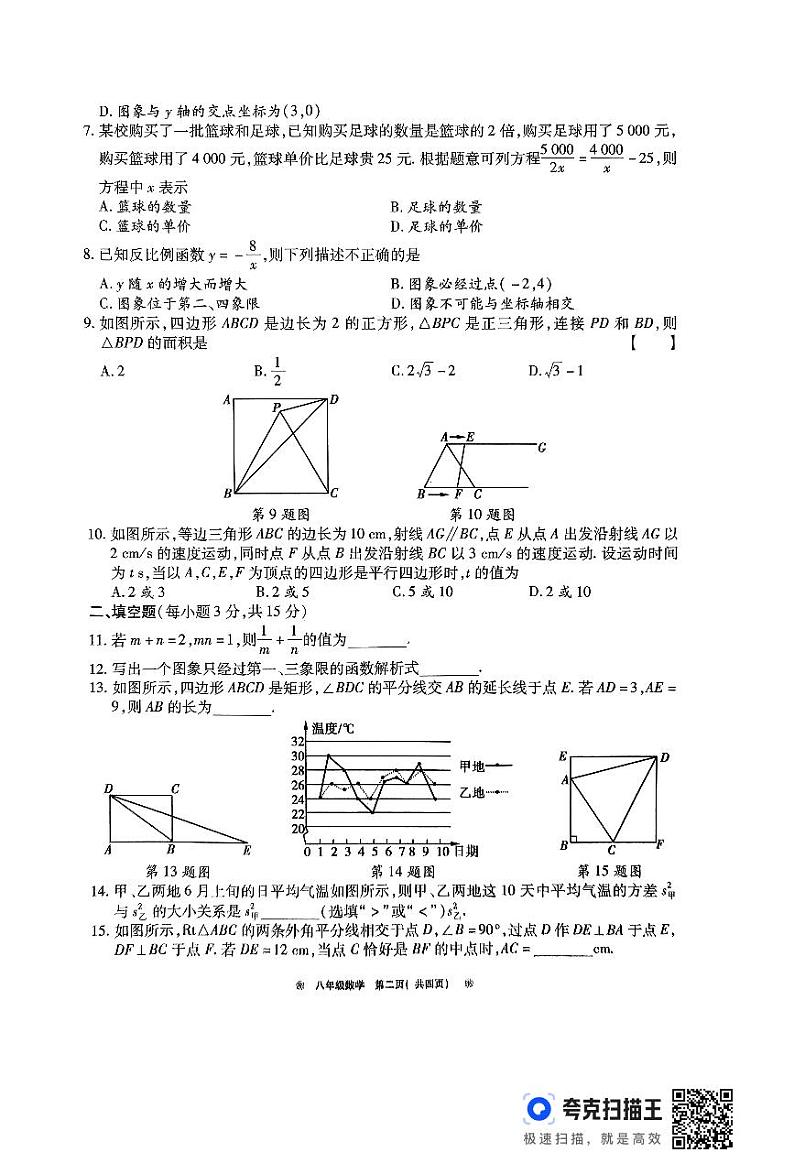 河南省鹤壁市2023-2024学年八年级下学期期末数学试卷第2页
