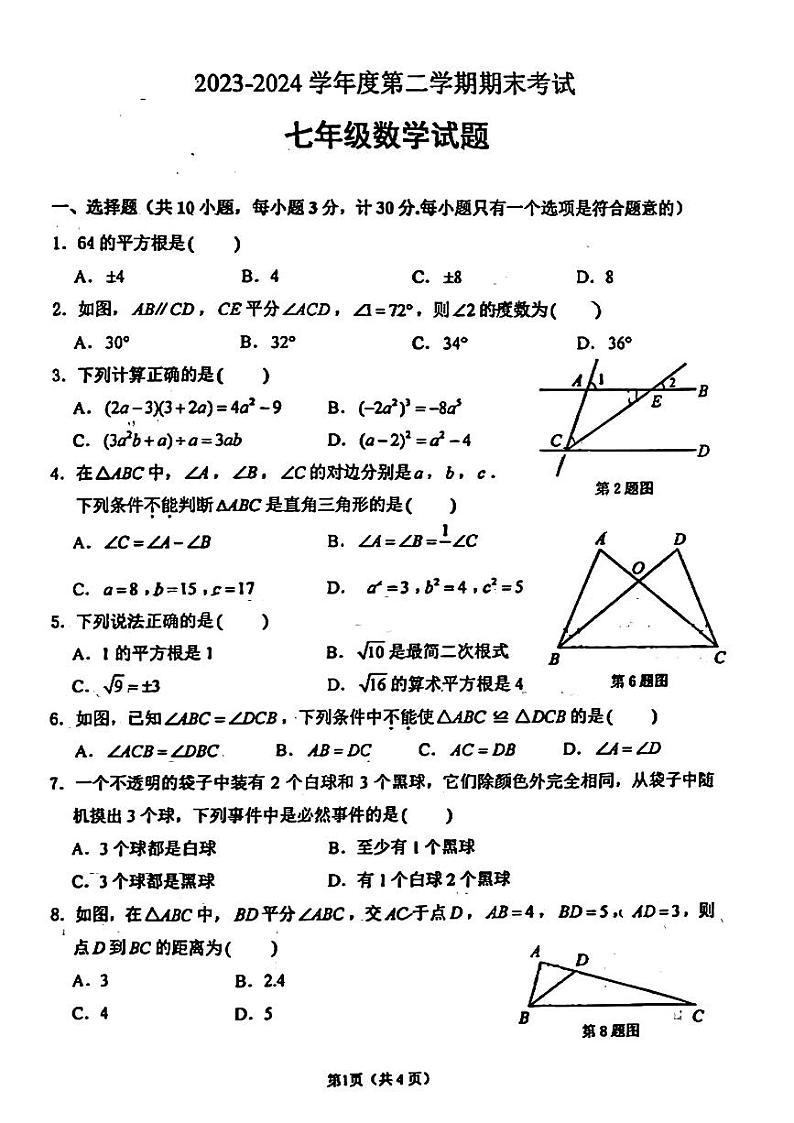 陕西省西安市碑林区西北工业大学附属中学2023-2024学年下学期期末考试七年级数学试题第1页