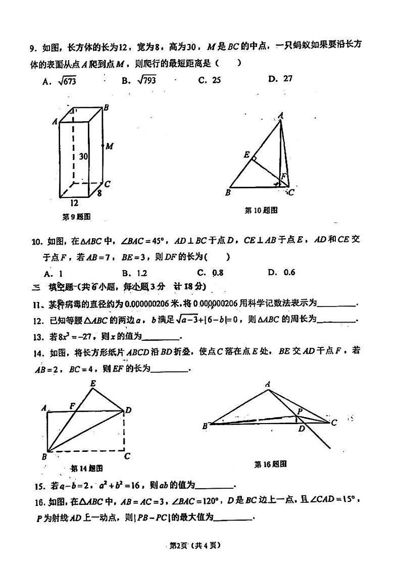 陕西省西安市碑林区西北工业大学附属中学2023-2024学年下学期期末考试七年级数学试题第2页