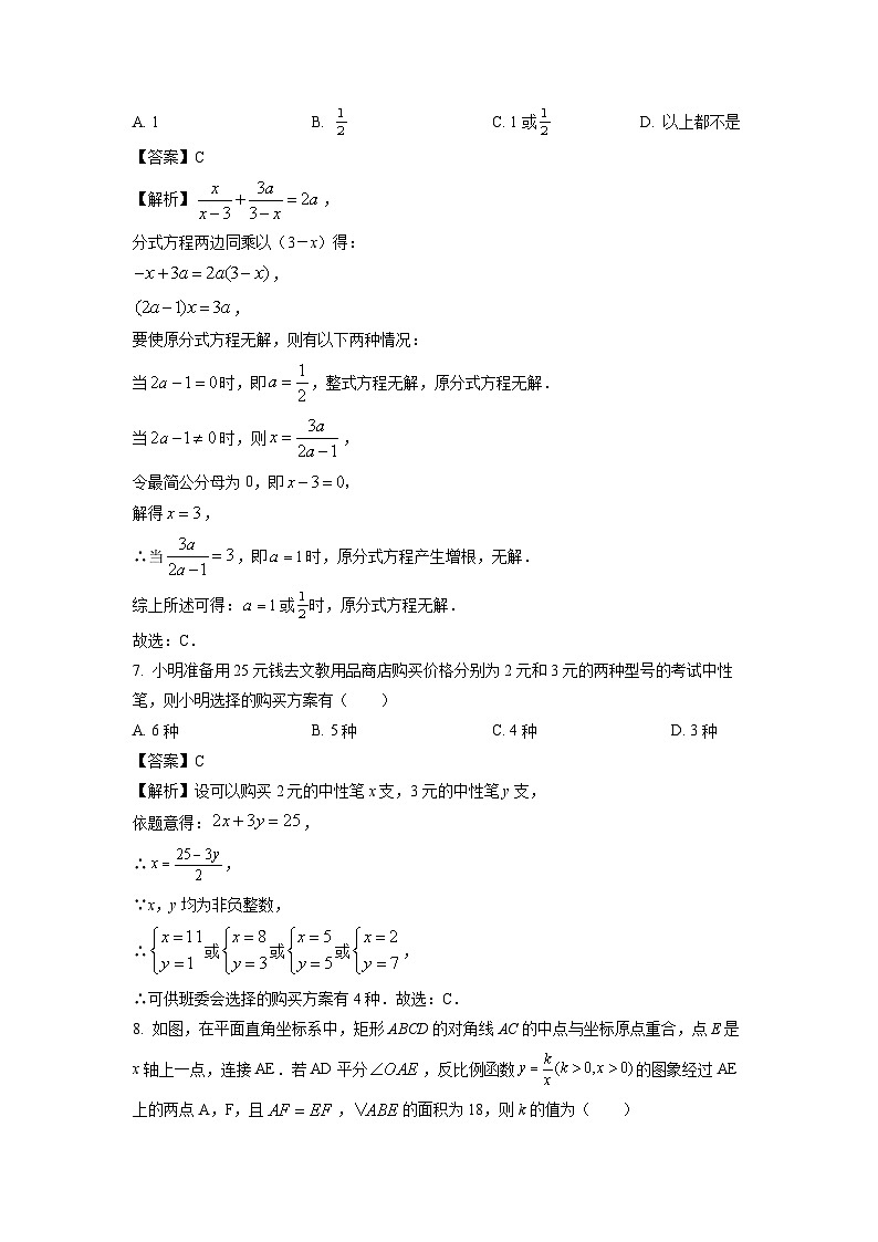 [数学][三模]黑龙江省佳木斯市2024年中考试题（解析版）第3页