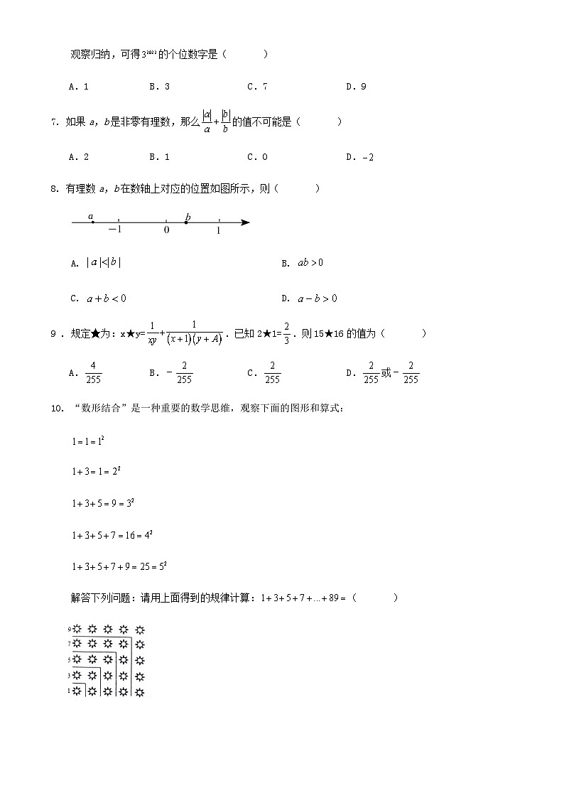 七年级数学上册第一章、第二章综合检测试卷（10份月考）（解析版）02