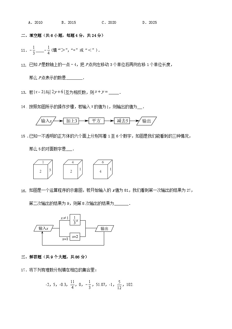 七年级数学上册第一章、第二章综合检测试卷（10份月考）（解析版）03