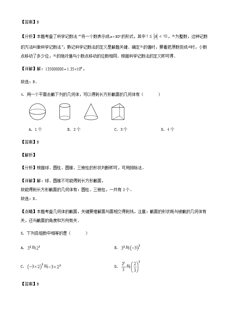 七年级数学上册第一章、第二章综合检测试卷（10份月考）（解析版）02