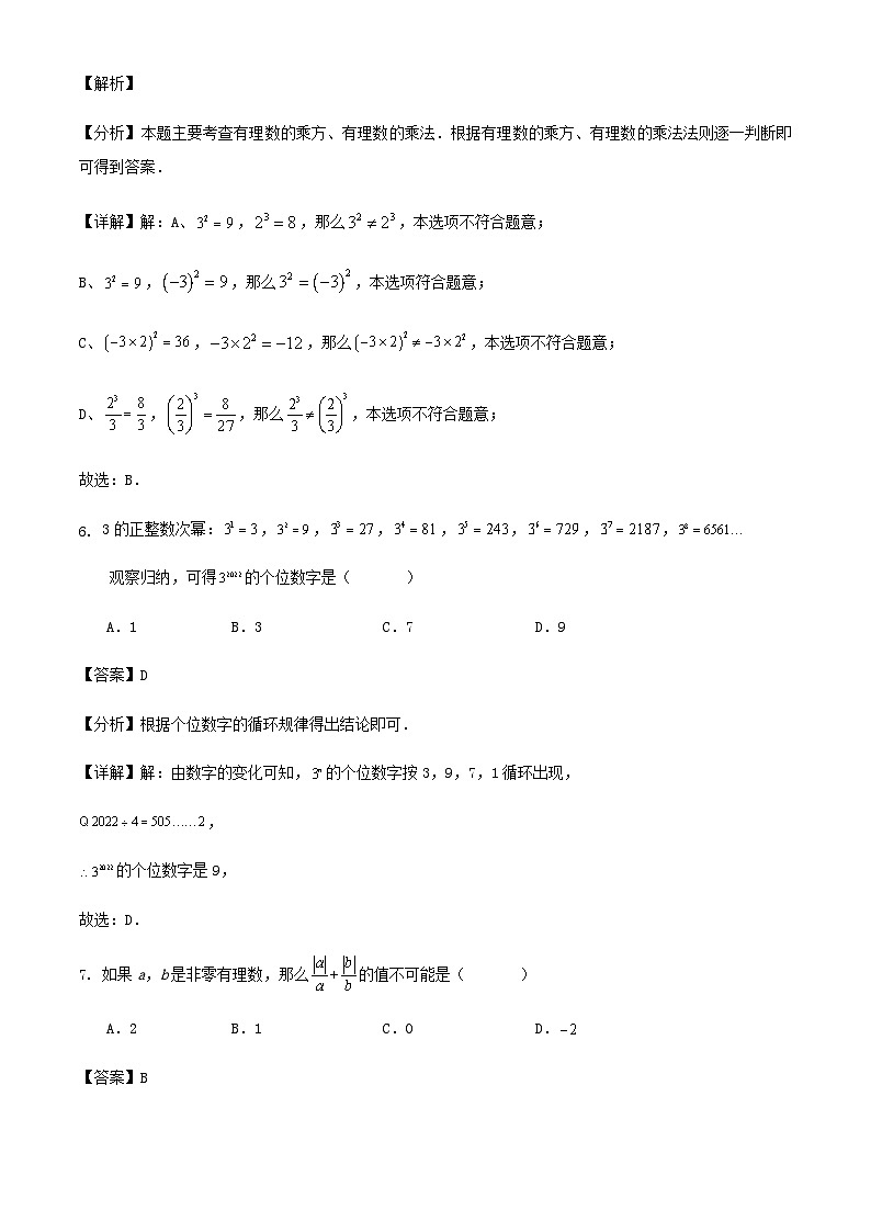 七年级数学上册第一章、第二章综合检测试卷（10份月考）（解析版）03