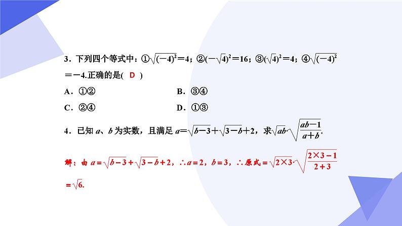 专题01 二次根式（考点串讲）2023-2024学年八年级数学下期末考点大串讲（人教版）课件PPT05