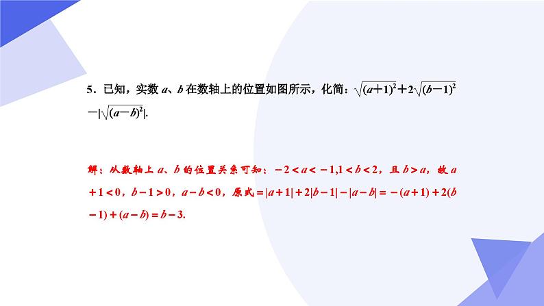 专题01 二次根式（考点串讲）2023-2024学年八年级数学下期末考点大串讲（人教版）课件PPT06