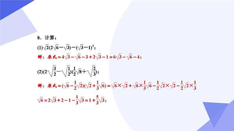 专题01 二次根式（考点串讲）2023-2024学年八年级数学下期末考点大串讲（人教版）课件PPT08