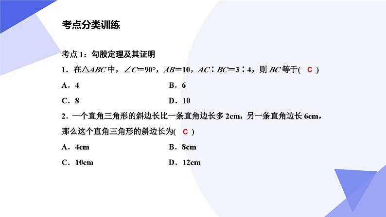 专题02 勾股定理（考点串讲）2023-2024学年八年级数学下期末考点大串讲（人教版）课件PPT04