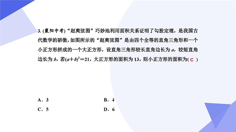 专题02 勾股定理（考点串讲）2023-2024学年八年级数学下期末考点大串讲（人教版）课件PPT05