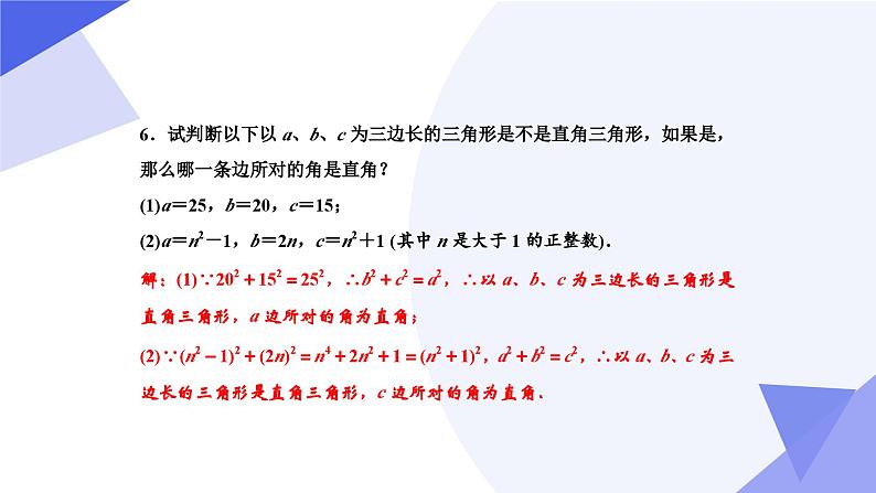 专题02 勾股定理（考点串讲）2023-2024学年八年级数学下期末考点大串讲（人教版）课件PPT07