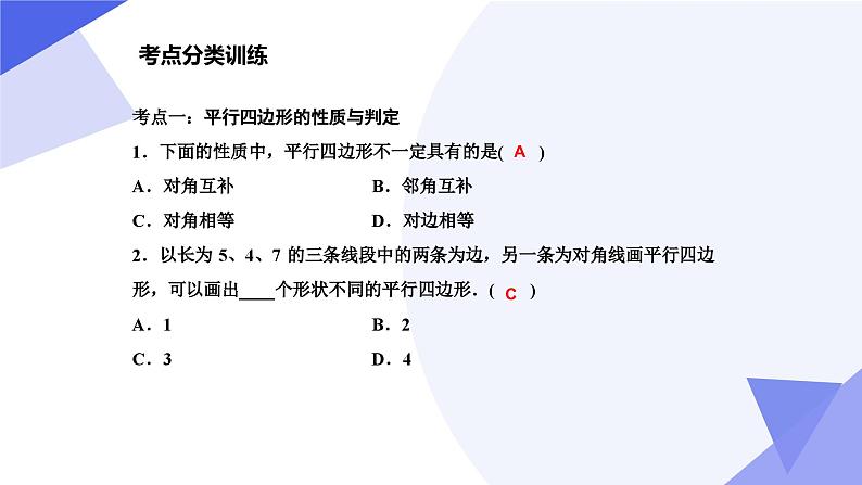 专题03 平行四边形（考点串讲）2023-2024学年八年级数学下期末考点大串讲（人教版）课件PPT第4页