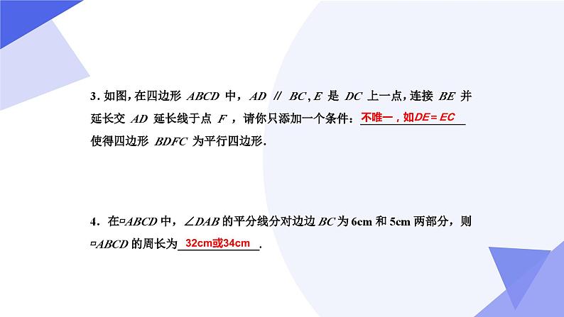 专题03 平行四边形（考点串讲）2023-2024学年八年级数学下期末考点大串讲（人教版）课件PPT第5页