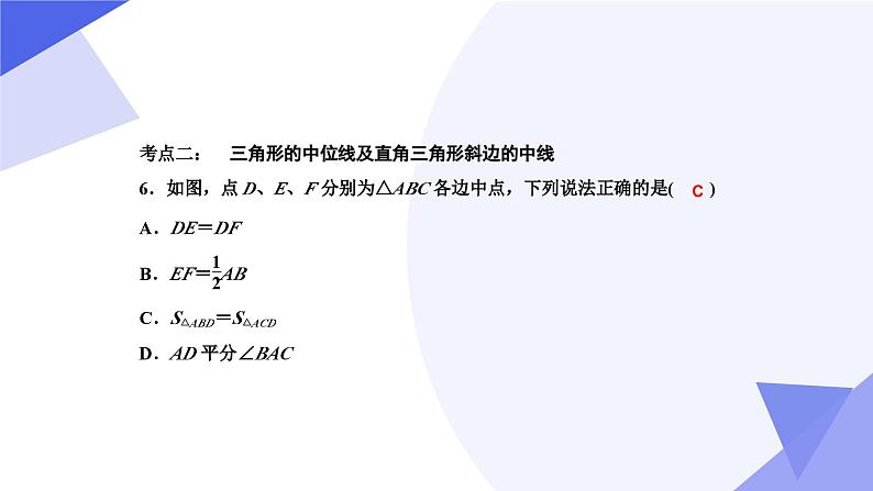 专题03 平行四边形（考点串讲）2023-2024学年八年级数学下期末考点大串讲（人教版）课件PPT第7页