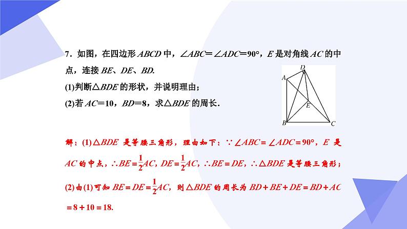 专题03 平行四边形（考点串讲）2023-2024学年八年级数学下期末考点大串讲（人教版）课件PPT第8页