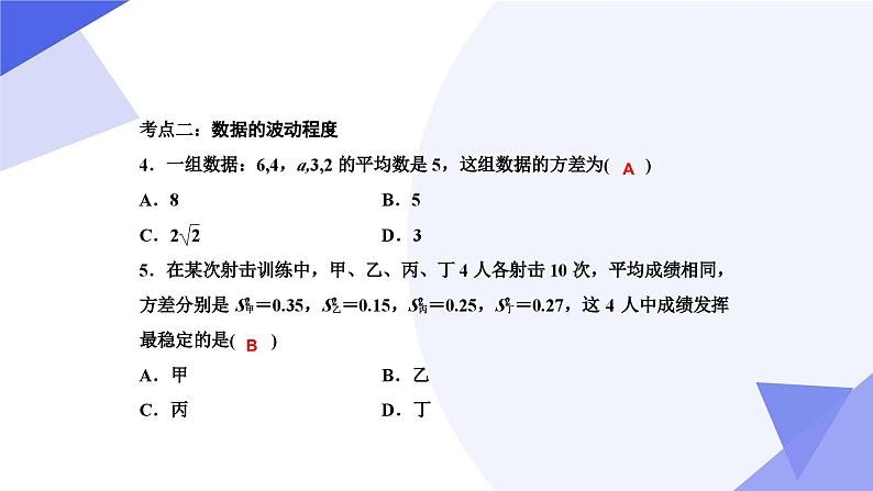 专题05 数据的分析（考点串讲）2023-2024学年八年级数学下期末考点大串讲（人教版）课件PPT第7页