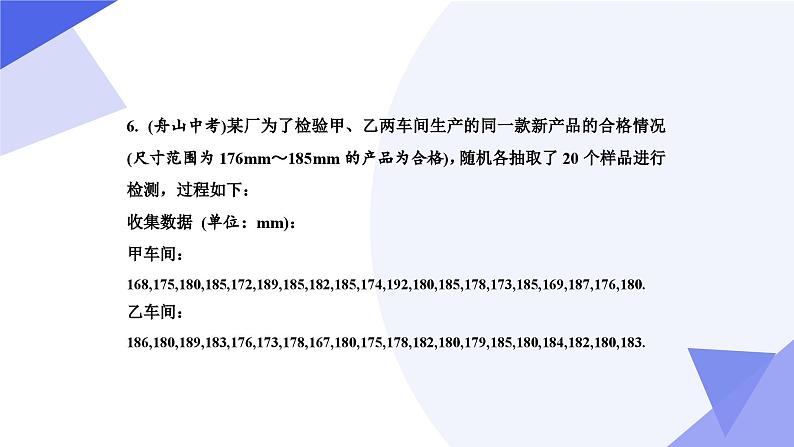 专题05 数据的分析（考点串讲）2023-2024学年八年级数学下期末考点大串讲（人教版）课件PPT第8页