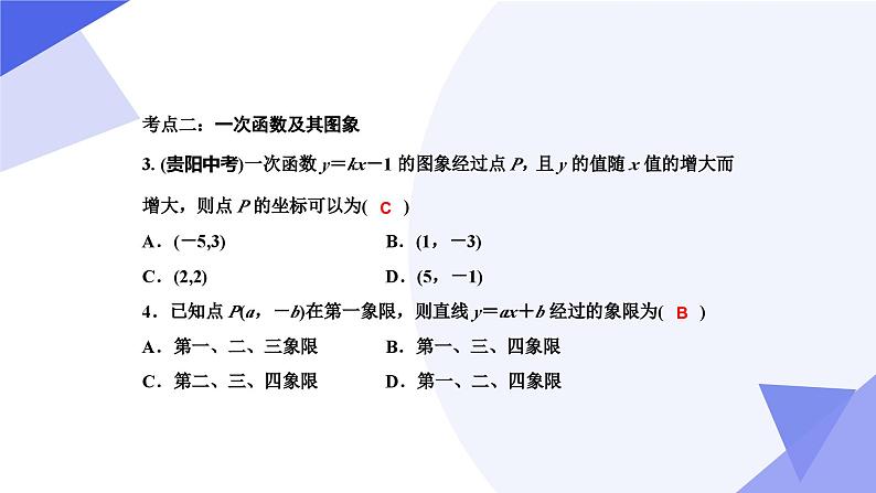 专题04 一次函数（考点串讲）2023-2024学年八年级数学下期末考点大串讲（人教版）课件PPT第6页