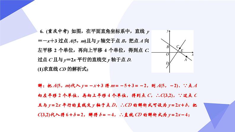 专题04 一次函数（考点串讲）2023-2024学年八年级数学下期末考点大串讲（人教版）课件PPT第8页