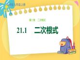 华师数学九年级上册 21.1 二次根式 PPT课件