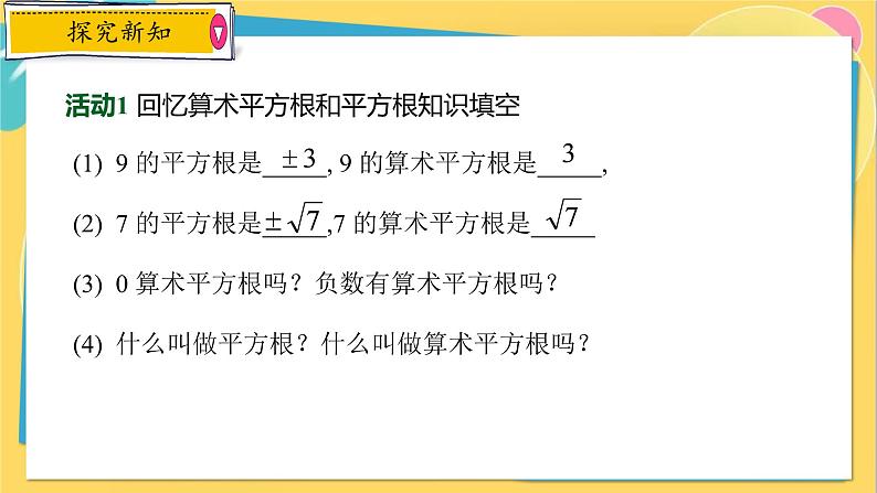 华师数学九年级上册 21.1 二次根式 PPT课件02