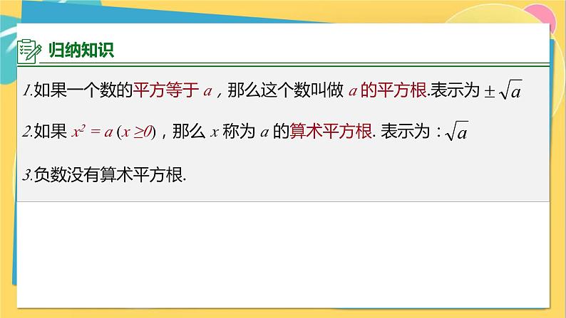 华师数学九年级上册 21.1 二次根式 PPT课件03