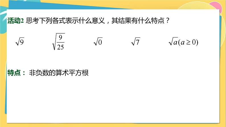 华师数学九年级上册 21.1 二次根式 PPT课件04