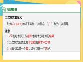 华师数学九年级上册 21.1 二次根式 PPT课件