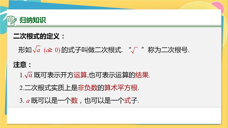 华师数学九年级上册 21.1 二次根式 PPT课件05