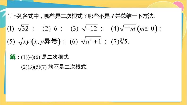 华师数学九年级上册 21.1 二次根式 PPT课件06