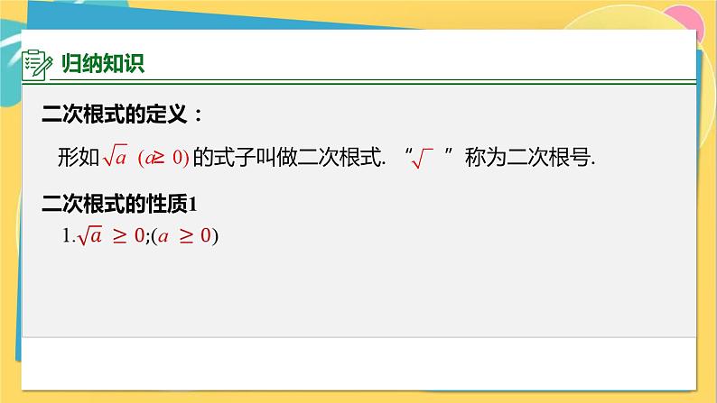 华师数学九年级上册 21.1 二次根式 PPT课件07